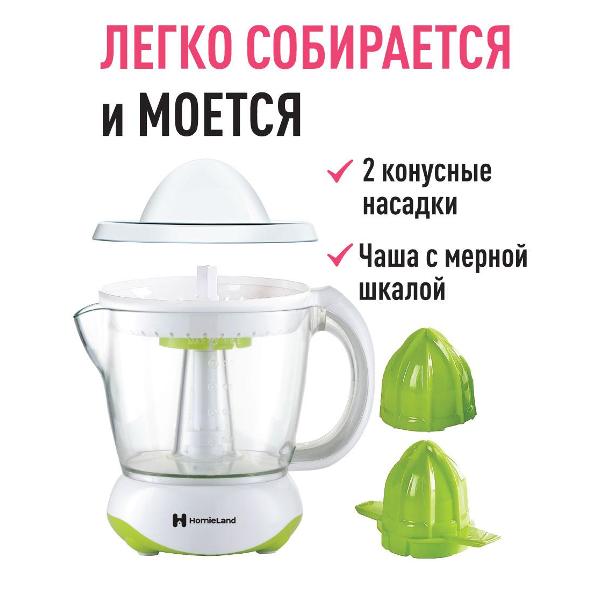 Соковыжималка для цитрусовых HomieLand HL-1000G