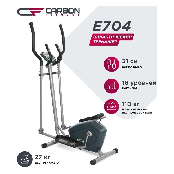 Эллипсоид Carbon Fitness E704