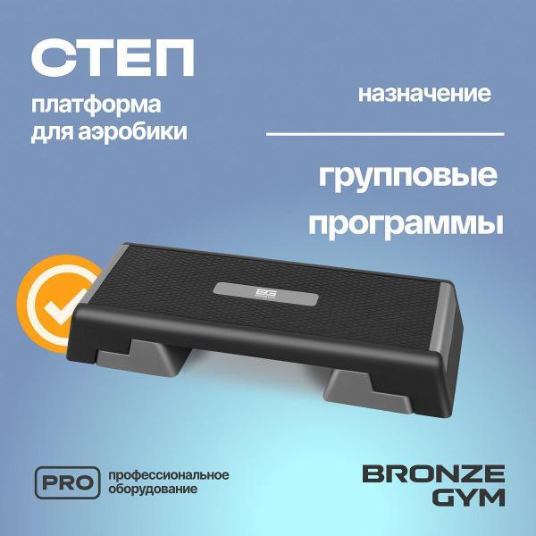 Степ-платформа Bronze Gym BG-FA-SP