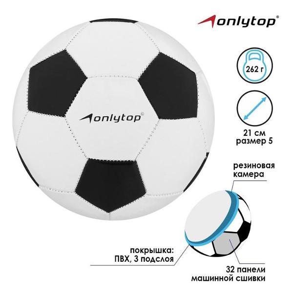 Мяч футбольный ONLYTOP 2187747