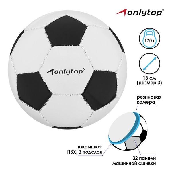 Мяч футбольный ONLYTOP 1026013