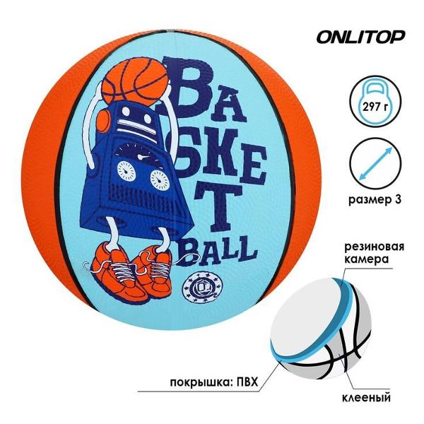 Мяч баскетбольный ONLYTOP 3597224