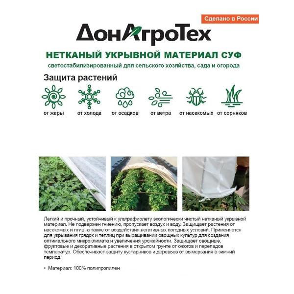 Геотекстиль садовый ДонАгроТех СУФ 90 г/м2 (0,8х10 м)