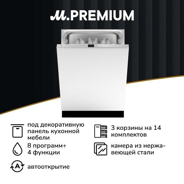Встраиваемая посудомоечная машина Bertazzoni DW6083PRV