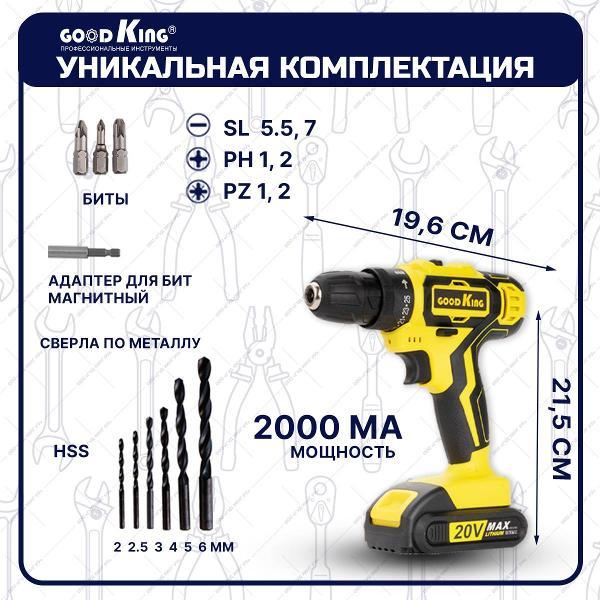 Шуруповерт GOODKING EC-2001013