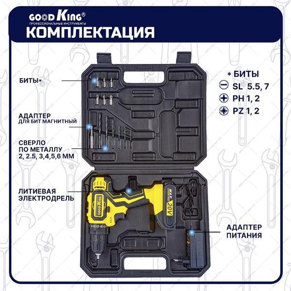 Шуруповерт GOODKING EC-2001013