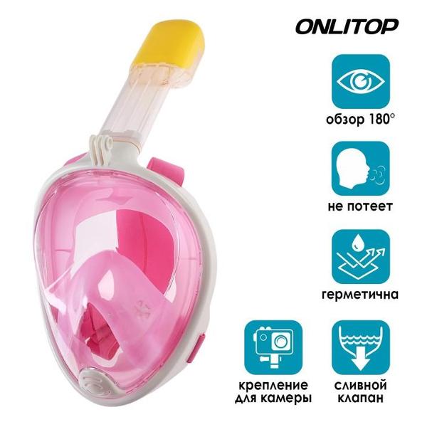Маска для снорклинга ONLITOP 4136087 розовая