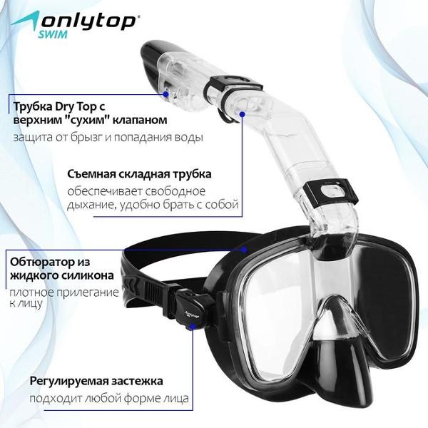Маска для снорклинга ONLYTOP 9185855