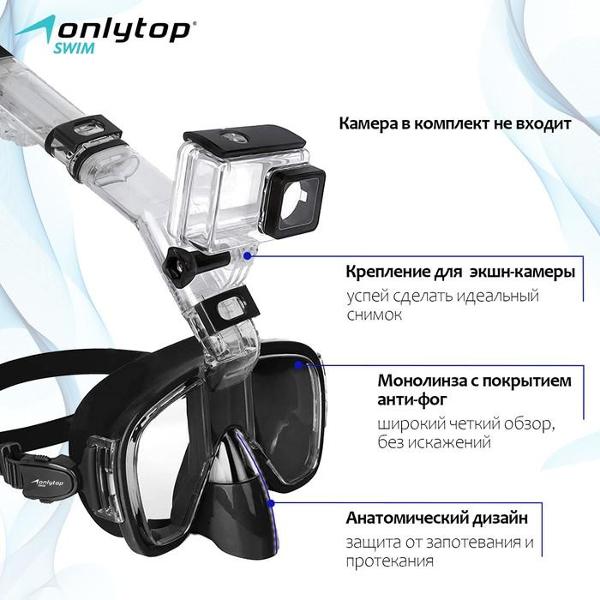 Маска для снорклинга ONLYTOP 9185855