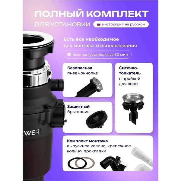 Измельчитель пищевых отходов STOEWER D32X Slim