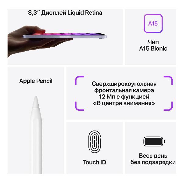 Планшет Apple iPad mini 6 Gen. 64GB WiFi сияющая звезда