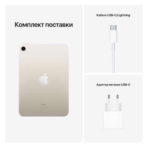 Планшет Apple iPad Mini Wi-Fi 256GB сияющая звезда