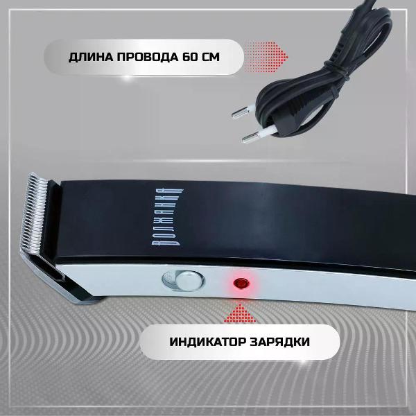 Машинка для стрижки волос Волжанка СМ-011