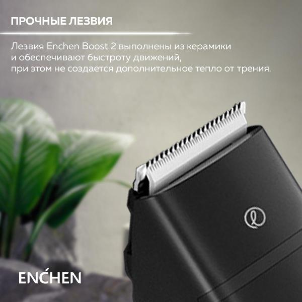 Машинка для стрижки волос ENCHEN Boost 2 черный