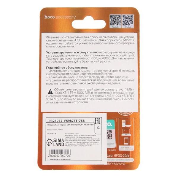 Флэш диск USB Hoco UD6 Intelligent 64GB