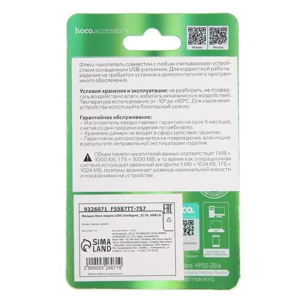 Флэш диск USB Hoco UD6 Intelligent 32GB