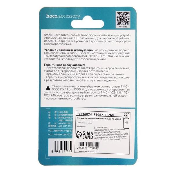 Флэш диск USB Hoco UD11 Wisdom 32GB