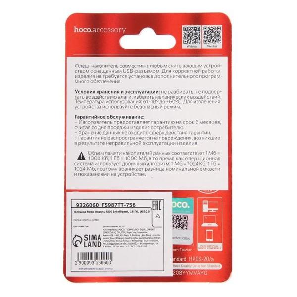 Флэш диск USB Hoco UD6 Intelligent 16GB