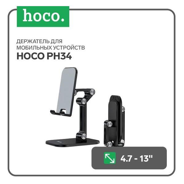 Держатель автомобильный для смартфонов Hoco PH34