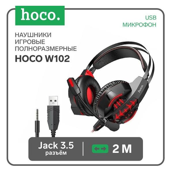 Наушники Hoco W102