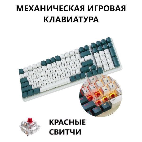 Игровая клавиатура Free Wolf K3 White/Green Red Switch