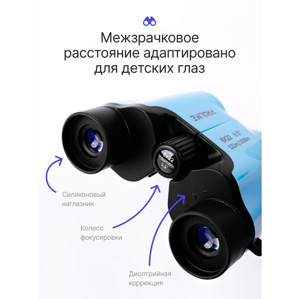 Бинокль детский Prolike BC822B