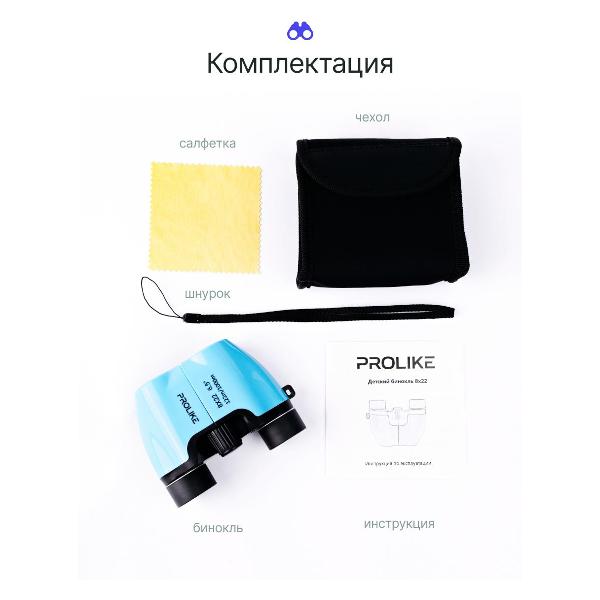Бинокль детский Prolike BC822B