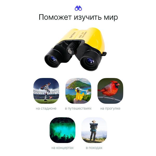 Бинокль детский Prolike BC822Y