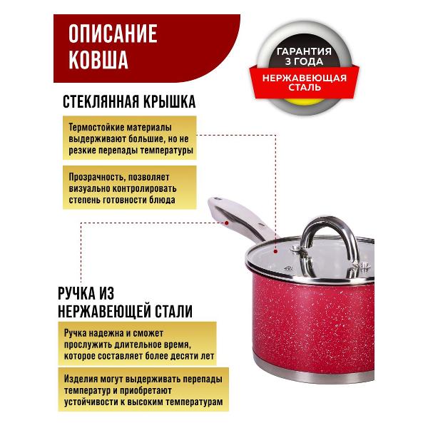 Ковш Mayer&Boch красный 31268