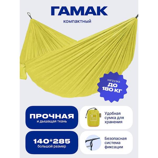 Гамак RoadLike Yellow