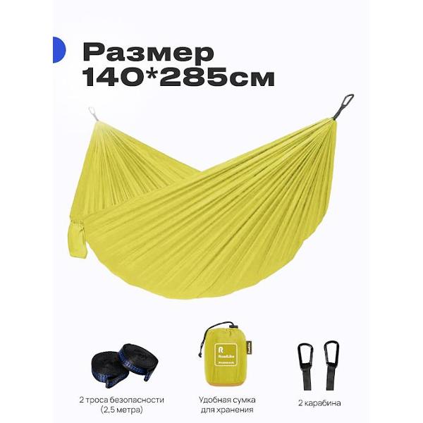 Гамак RoadLike Yellow