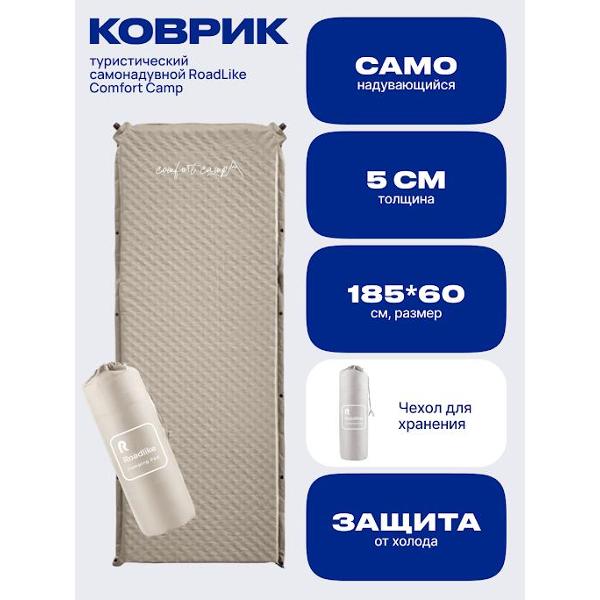 Коврик туристический RoadLike Comfort Camp