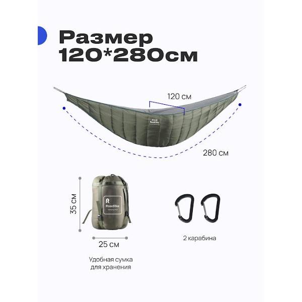 Гамак RoadLike Warm