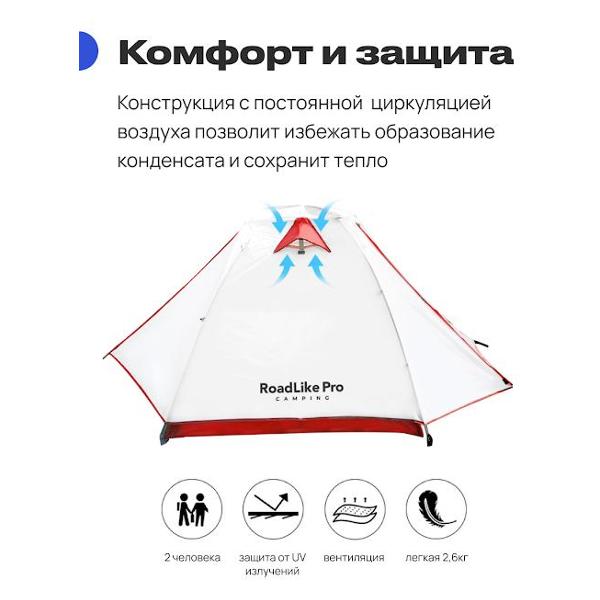 Палатка туристическая RoadLike Pro Double Light
