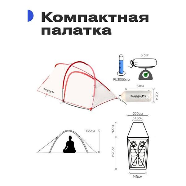 Палатка туристическая RoadLike Pro Triple Light
