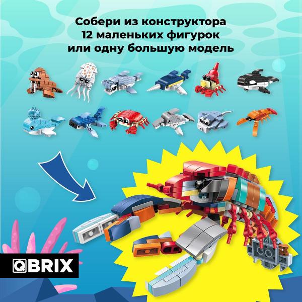 Конструктор детский QBRIX Подводный мир 30024