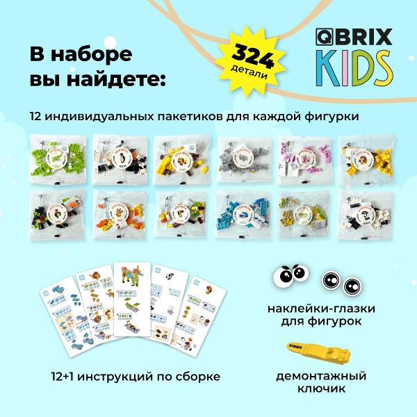 Конструктор QBRIX Царство животных