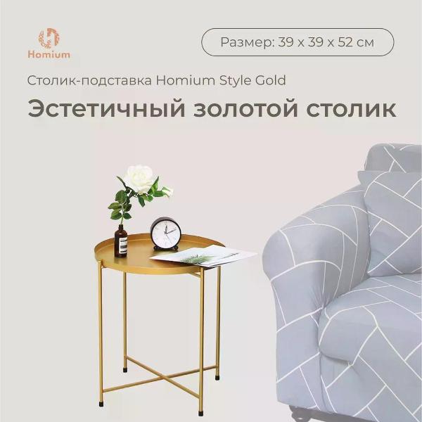 Стол и столик для сада HOMIUM 371MH-10-49