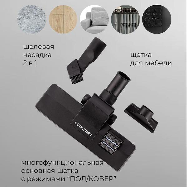 Пылесос с контейнером для пыли Coolfort CF-3040