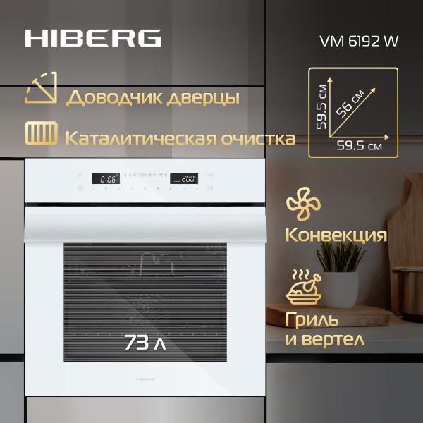 Электрический духовой шкаф Hiberg VM 6192 W