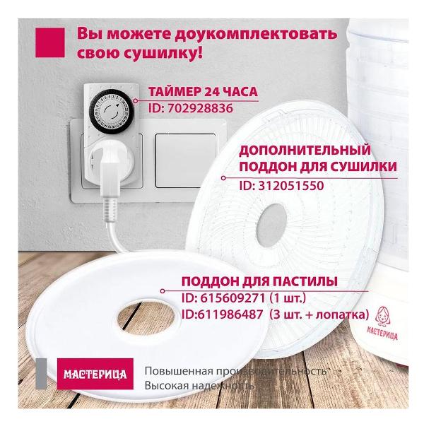 Сушка для фруктов Мастерица 504734