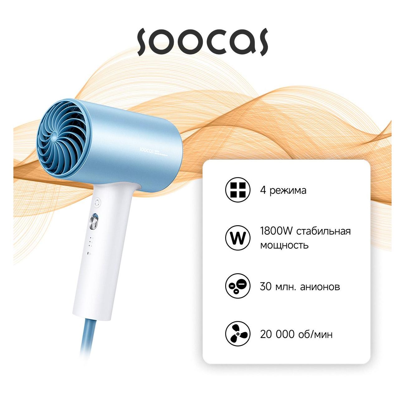 Фен Soocas H5 синий