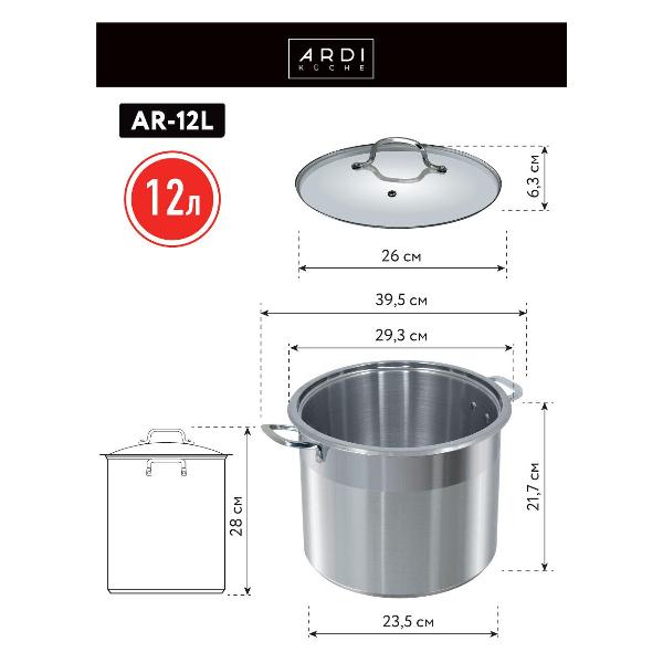 Кастрюля ARDI Kuche AR-12L