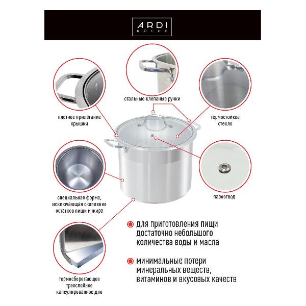 Кастрюля ARDI Kuche AR-12L