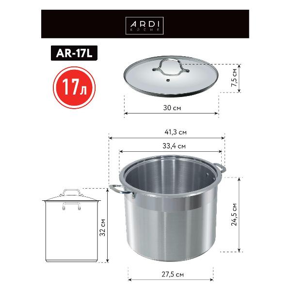 Кастрюля ARDI Kuche AR-17L