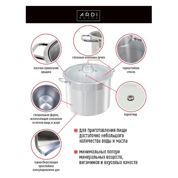 Кастрюля ARDI Kuche AR-17L