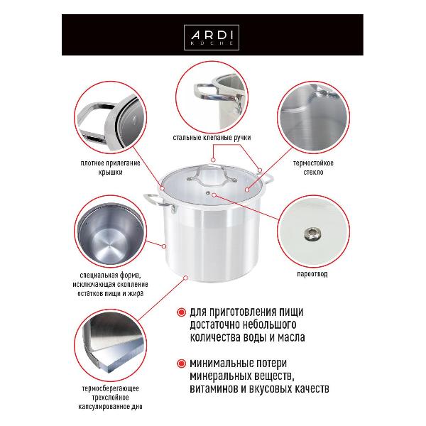 Кастрюля ARDI Kuche AR-10L