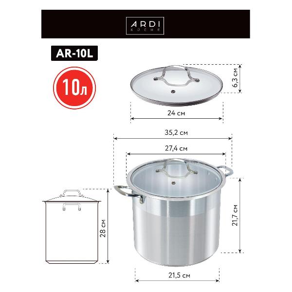 Кастрюля ARDI Kuche AR-10L