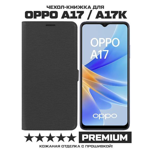 Чехол Krutoff Eco Book для OPPO A17/A17k черный