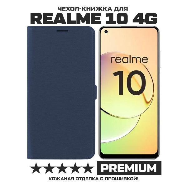 Чехол Krutoff Eco Book для Realme 10 4G синий